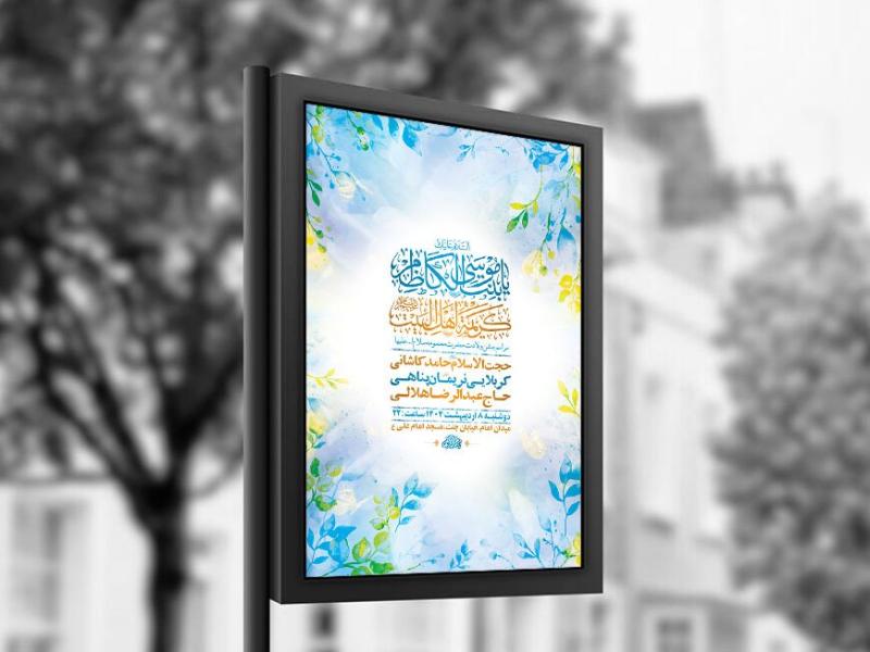 -طرح-ولادت-حضرت-معصومه-س-+-استوری-