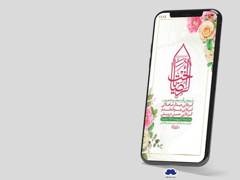 استوری-لایه-باز-ولادت-حضرت-معصومه-س