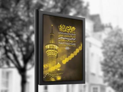  طرح لایه باز ولادت امام رضا ع + استوری 