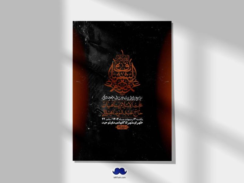 اطلاعیه-لایه-باز-شهادت-امام-صادق-(ع)-+-استوری