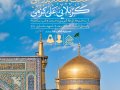 اطلاعیه-لایه-باز-ایام-زیارتی-امام-رضا-(ع)