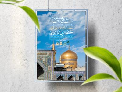 اطلاعیه لایه باز ایام زیارتی امام رضا (ع)