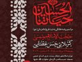 اطلاعیه-لایه-باز-مراسم-هفتگی