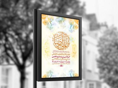  طرح لایه باز ولادت امام رضا ع + استوری 