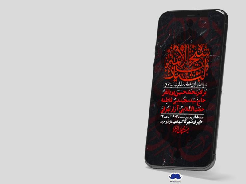 استوری-لایه-باز-شهادت-امام-صادق-(ع)