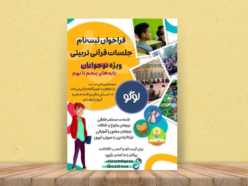 پوستر-لایه-باز-جلسات-قرآنی-تربیتی-نوجوانان
