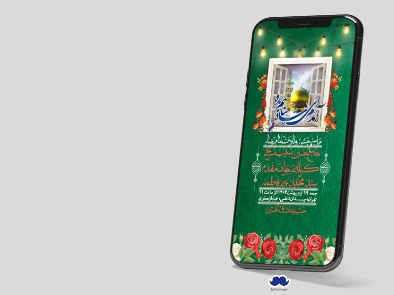استوری-لایه-باز-و-با-کیفیت-ولادت-امام-رضا-ع