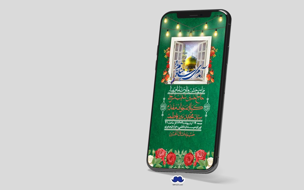 استوری لایه باز و با کیفیت ولادت امام رضا ع