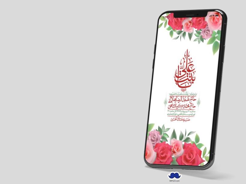 استوری-لایه-باز-ولادت-حضرت-معصومه-س