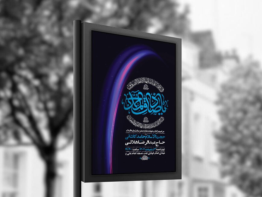  طرح لایه باز شهادت امام صادق ع + استوری 