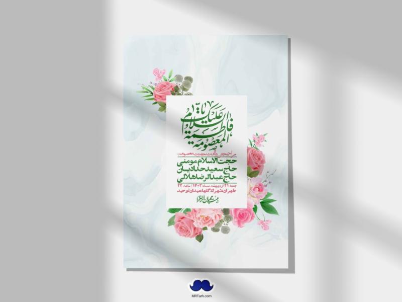 اطلاعیه-لایه-باز-ولادت-حضرت-معصومه-س-+استوری-لایه-باز-ولادت-حضرت-معصومه-س