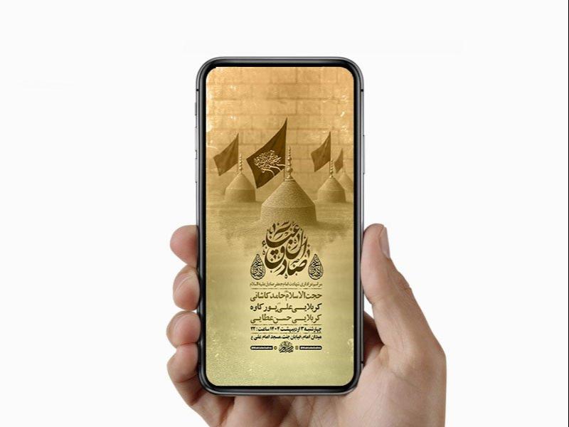 -طرح-لایه-باز-استوری-شهادت-امام-صادق-ع-