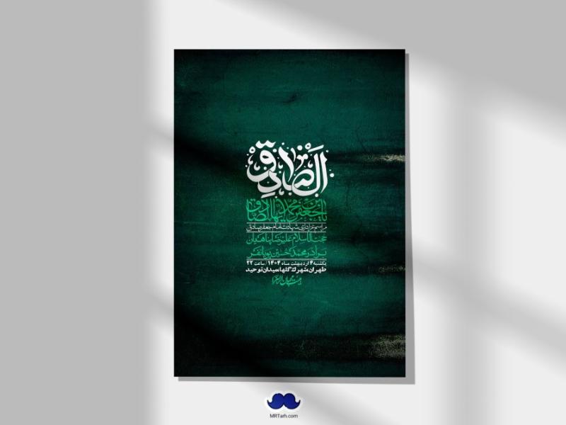 اطلاعیه-لایه-باز-شهادت-امام-صادق-(ع)-+-استوری