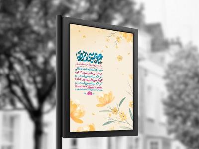  طرح لایه باز ولادت امام رضا ع + استوری 