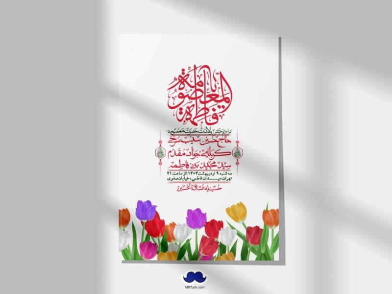 اطلاعیه-لایه-باز-ولادت-حضرت-معصومه-س-+استوری-لایه-باز-ولادت-حضرت-معصومه-س