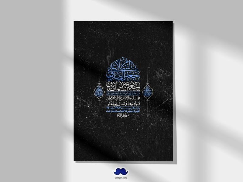 اطلاعیه-لایه-باز-شهادت-امام-صادق-(ع)-+-استوری