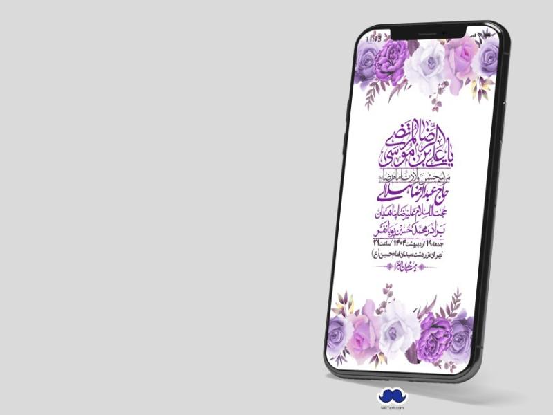 استوری-لایه-باز-ولادت-امام-رضا-ع