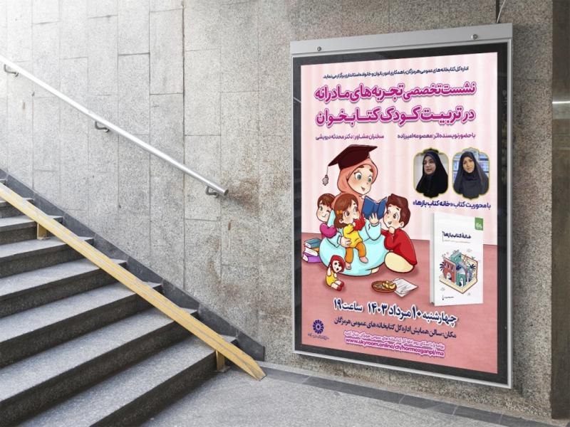 -پوستر-لایه-باز-کارگاه-آموزشی