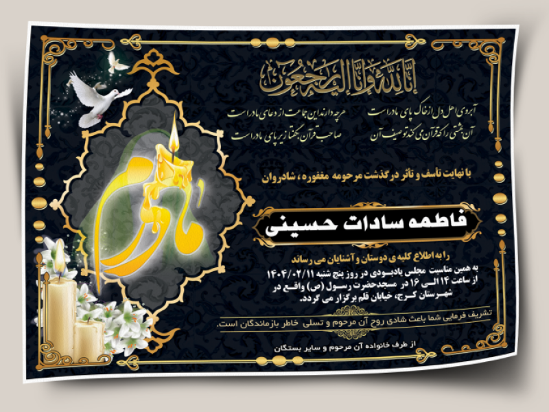 آگهی-ترحیم-مادر