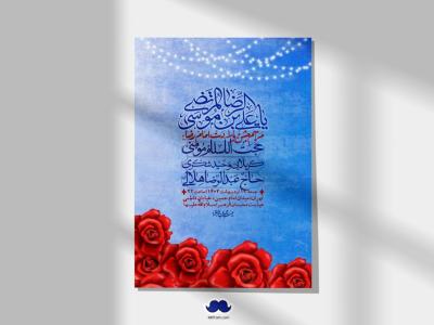 اطلاعیه لایه باز و با کیفیت ولادت امام رضا ع + استوری لایه باز ولادت امام رضا ع
