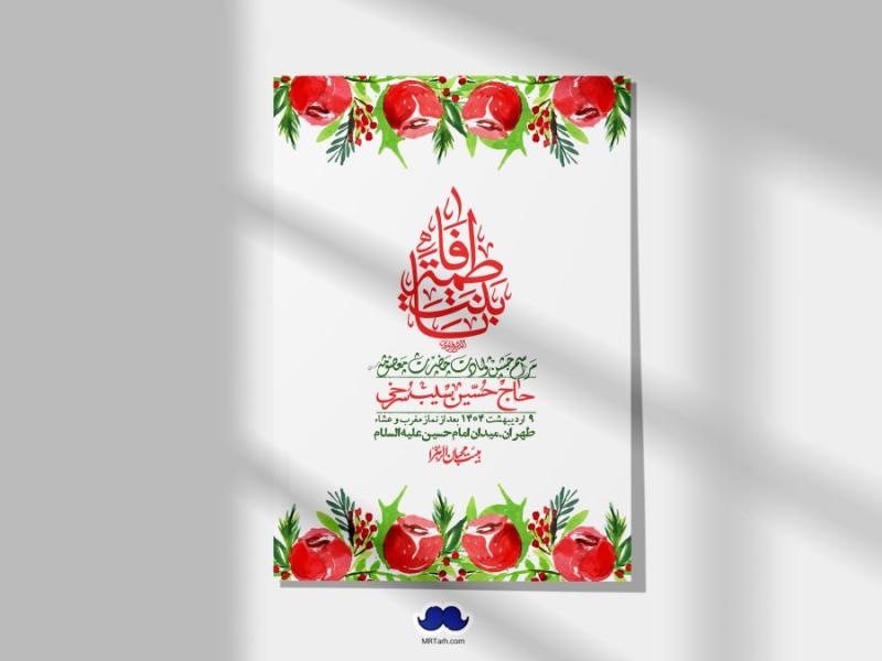 اطلاعیه-لایه-باز-ولادت-حضرت-معصومه-س-+استوری-لایه-باز-ولادت-حضرت-معصومه-س