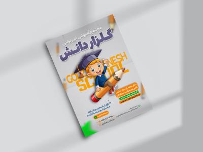 طرح لایه باز تراکت مدرسه با وکتور کیفیت بالا 