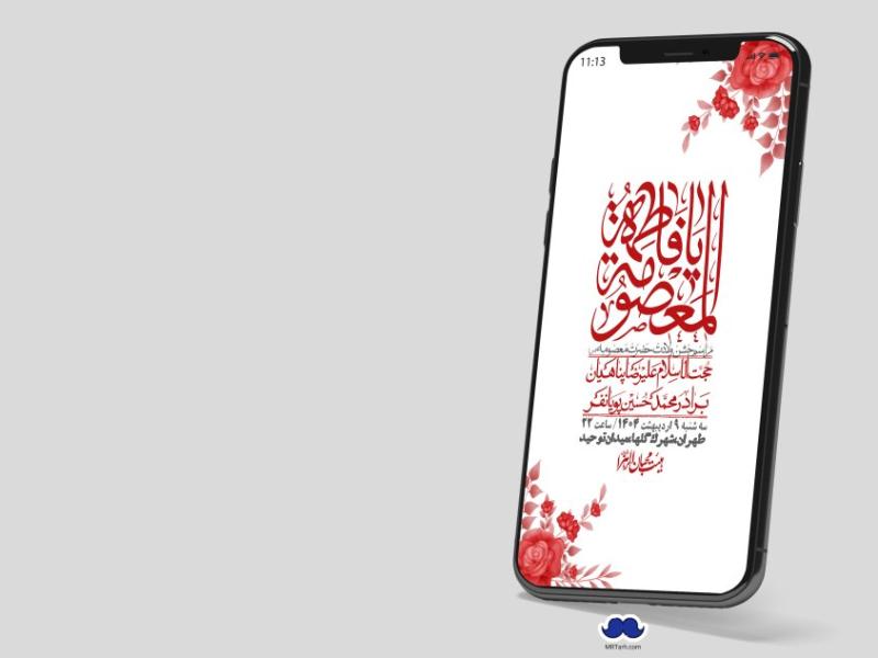 استوری-لایه-باز-ولادت-حضرت-معصومه-س