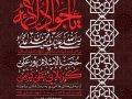اطلاعیه-لایه-باز-شهادت-امام-جواد-(ع)