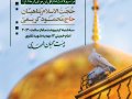 پوستر-و-بنر-اطلاع-رسانی-ولادت-امام-رضا-(ع)
