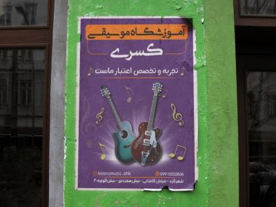 تراکت آموزشگاه موسیقی