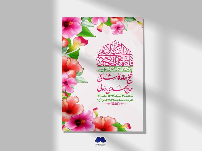 اطلاعیه-لایه-باز-ولادت-حضرت-معصومه-س-+استوری-لایه-باز-ولادت-حضرت-معصومه-س