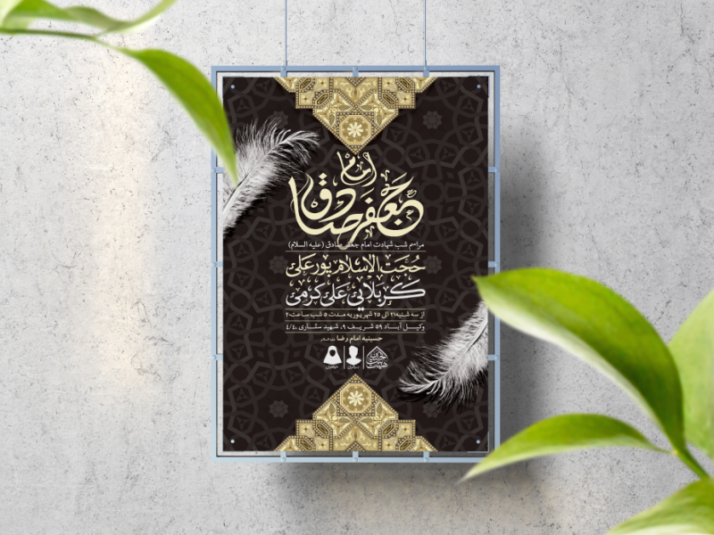 اطلاعیه-لایه-باز-شهادت-امام-صادق-(ع)