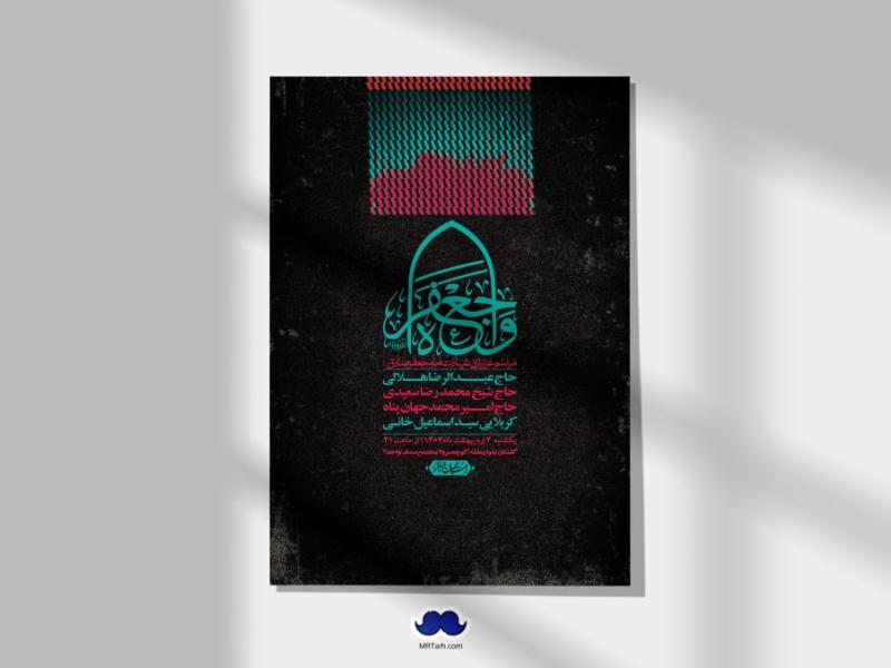 اطلاعیه-لایه-باز-شهادت-امام-صادق-(ع)-+-استوری