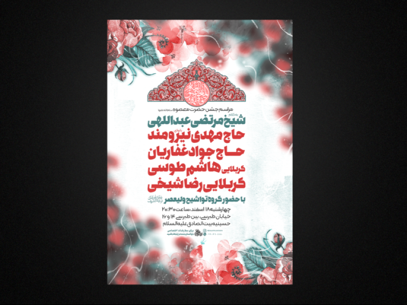 تراکت-لایه-باز-ولادت-حضرت-معصومه-سلام-الله-
