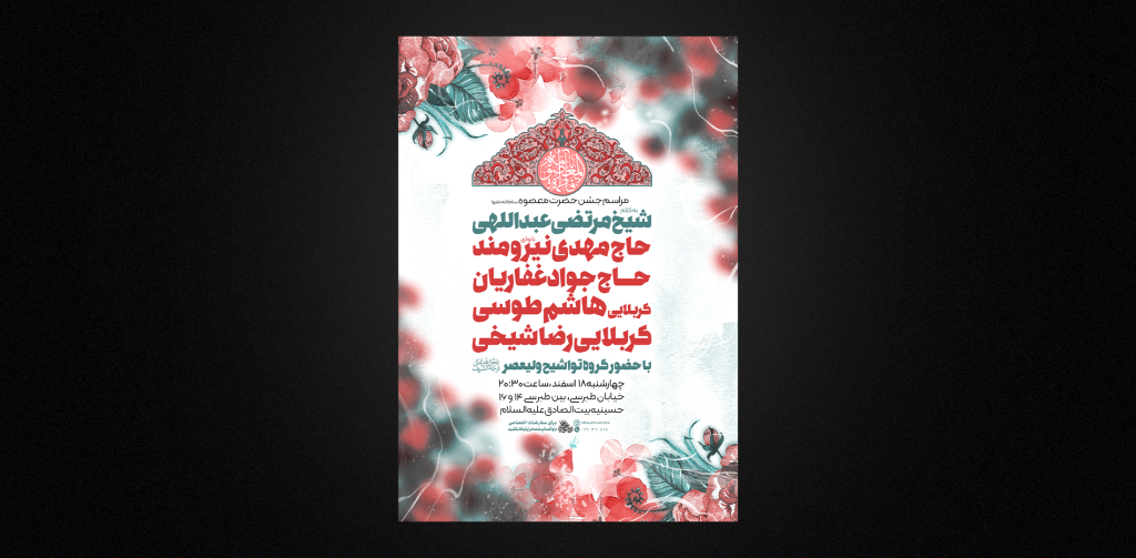 تراکت لایه باز ولادت حضرت معصومه سلام الله 