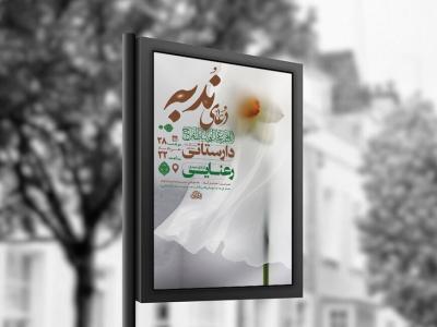  طرح دعای ندبه + استوری 