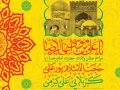 اطلاعیه-لایه-باز-ولادت-حضرت-رضا-(ع)