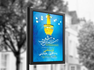  طرح لایه باز ولادت امام رضا ع + استوری 