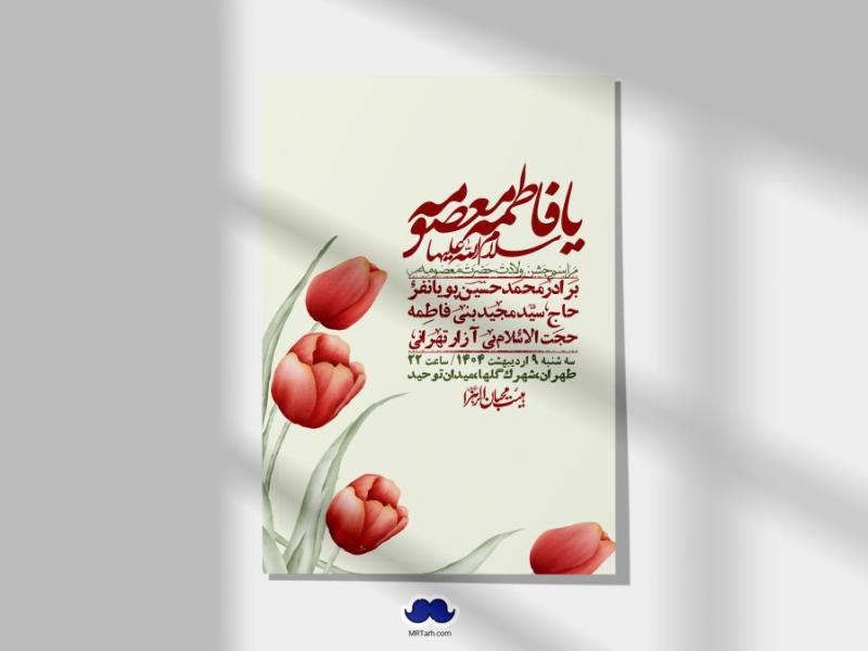 اطلاعیه-لایه-باز-ولادت-حضرت-معصومه-س-+استوری-لایه-باز-ولادت-حضرت-معصومه-س