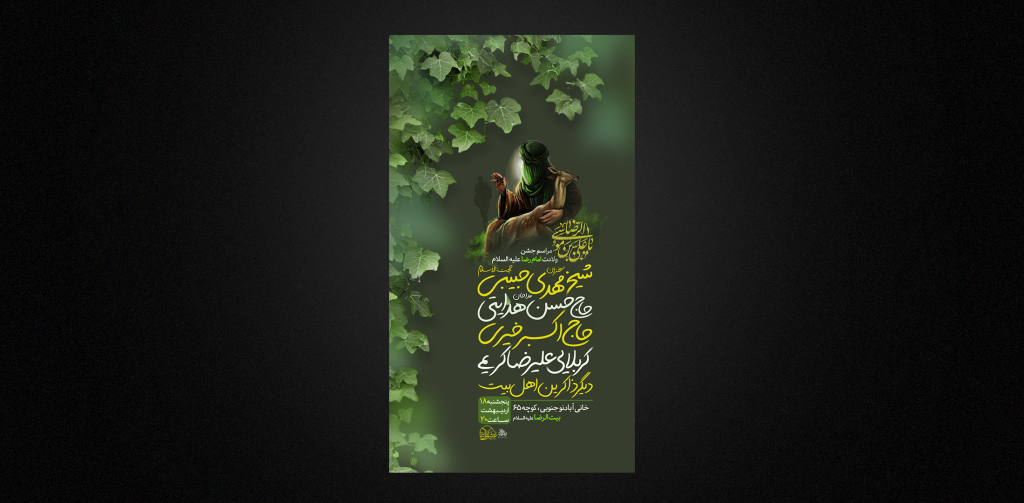 تراکت لایه باز ولادت امام رضا ع