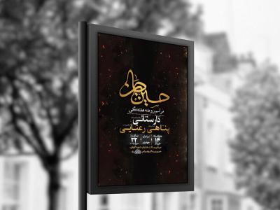  طرح لایه باز مراسم روضه هفتگی + استوری 