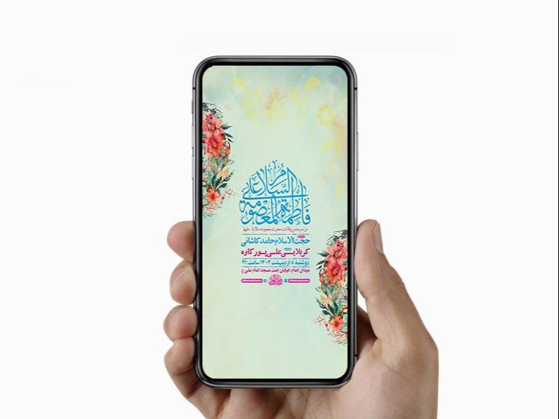 -طرح-لایه-باز-استوری-ولادت-حضرت-معصومه-س-