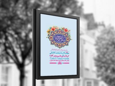  طرح لایه باز ولادت امام رضا ع + استوری 