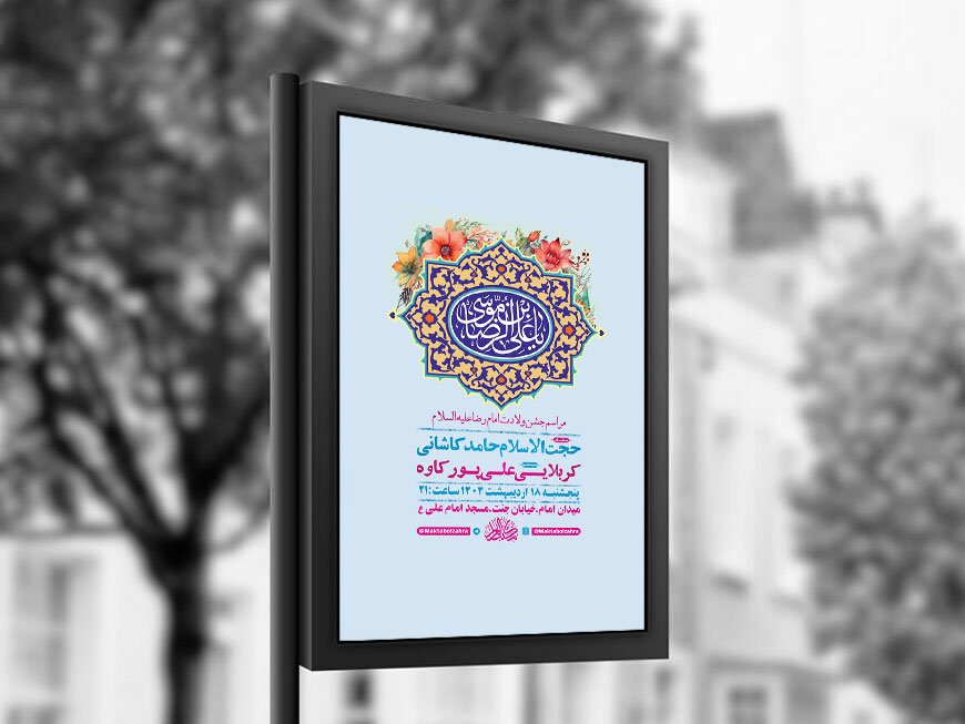  طرح لایه باز ولادت امام رضا ع + استوری 