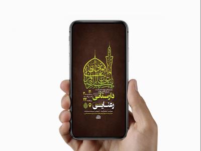  طرح استوری ایام زیارت مخصوص امام رضا ع 