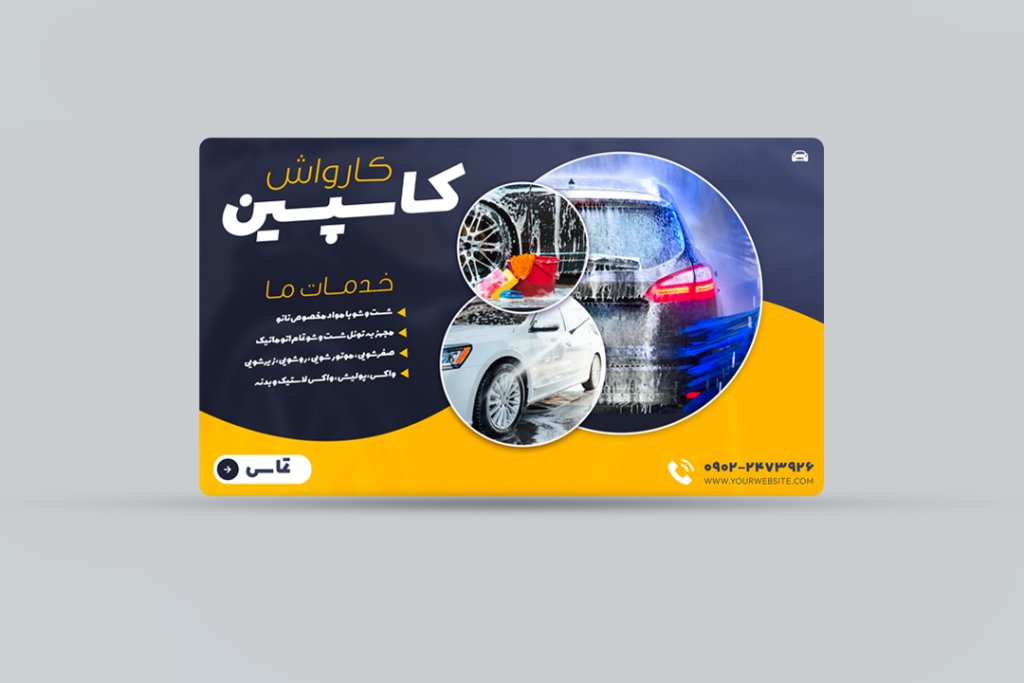 طرح لایه باز بنر کارواش