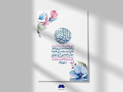 اطلاعیه لایه باز ولادت امام رضا ع + استوری لایه باز ولادت امام رضا ع