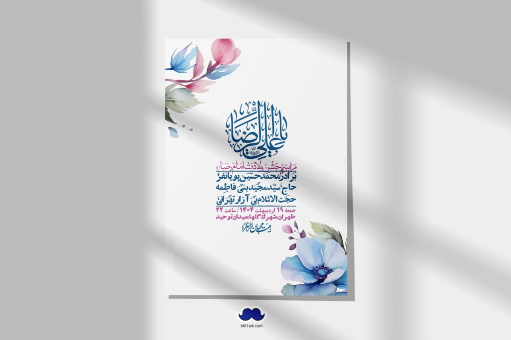 اطلاعیه لایه باز ولادت امام رضا ع + استوری لایه باز ولادت امام رضا ع