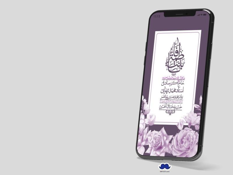 استوری-لایه-باز-ولادت-حضرت-معصومه-س