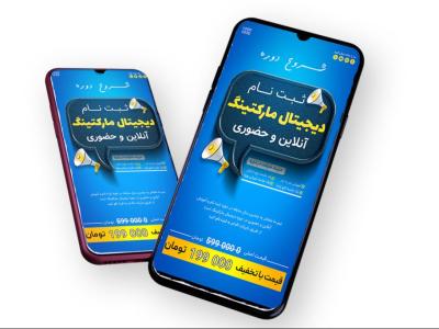 قالب لایه باز پریمیوم استوری اینستاگرام شروع ثبت نام کمپین دوره psd